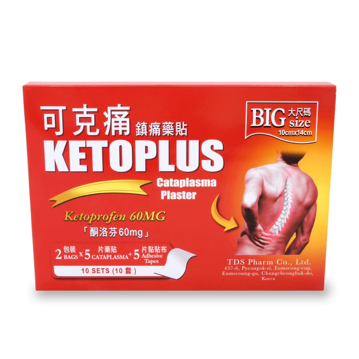 可克痛鎮痛藥貼 2包裝 x 5片藥貼 + 5片黏貼布 (P1S3) Ketoplus Cataplasma Plaster 2 bags x 5 cataplasma + 5 adhesive tapes